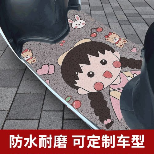 【防水防滑】电动车通用加厚脚垫
