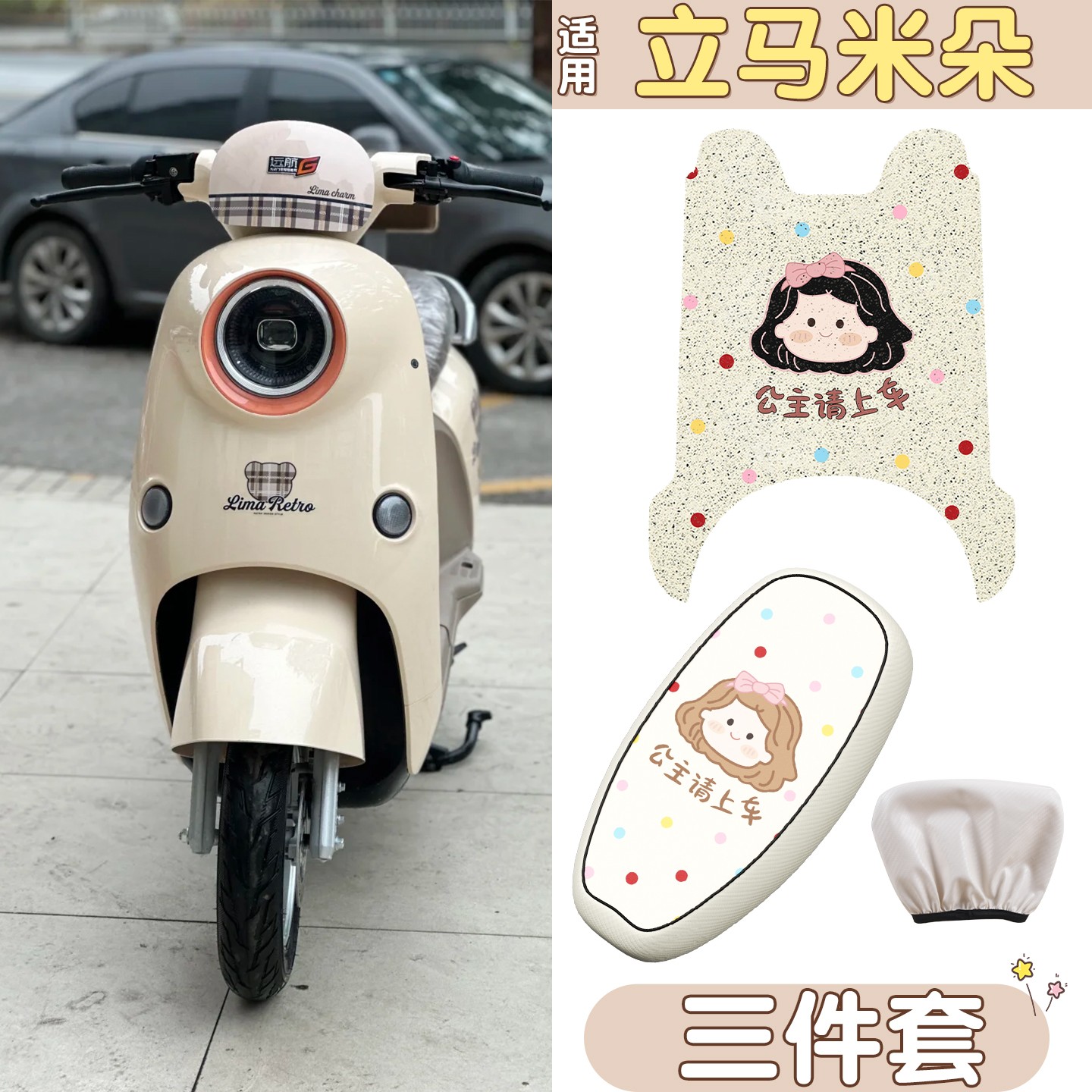 适用立马米朵脚垫eb电动车座套防水皮坐垫套电瓶车脚踏垫装饰配件