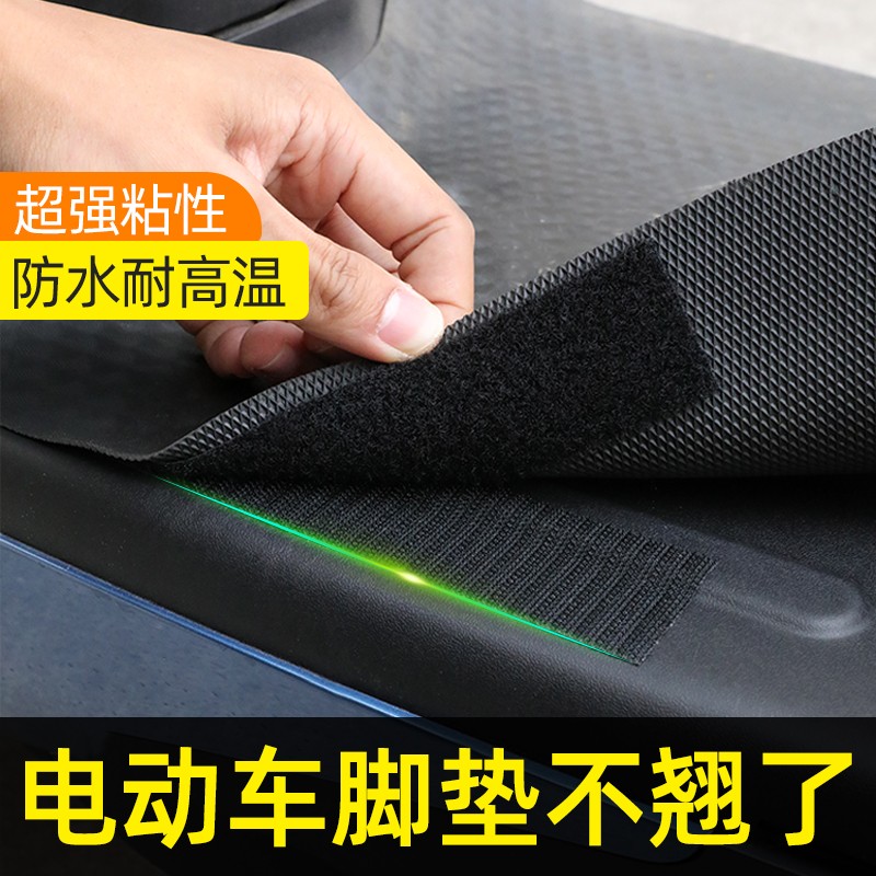 电动车脚垫固定贴电瓶车脚踏垫魔术贴踏板垫高粘度双面防滑片扎带
