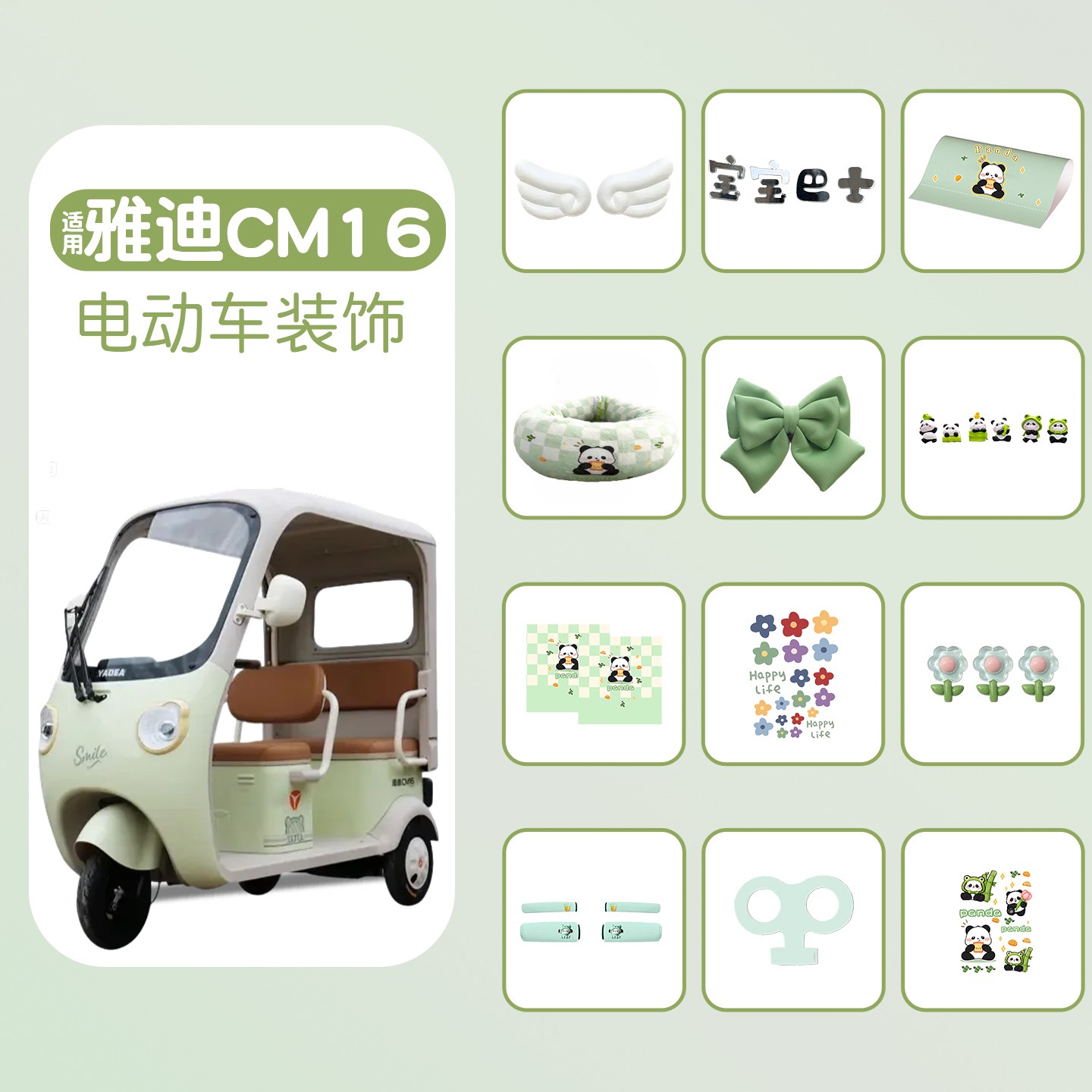 适用雅迪cm16改造小配件电动三轮车内装饰用品通用外观改造小配件