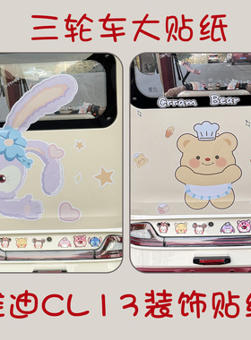 适用雅迪CL13装饰小配件大贴纸贴画装饰车身车顶三轮车内部改造