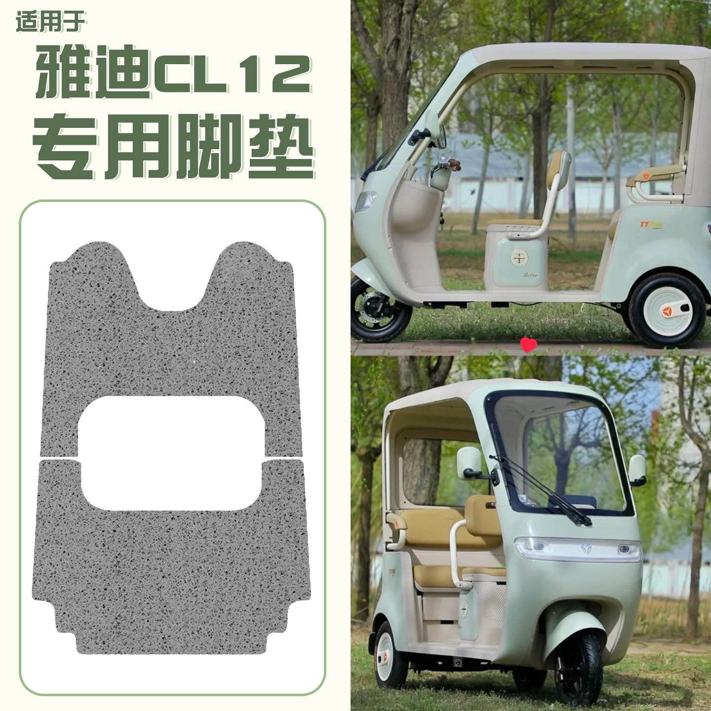 适用雅迪三轮车脚垫CL12/13/9S/CM16/C18专用电动电瓶车踏板垫子