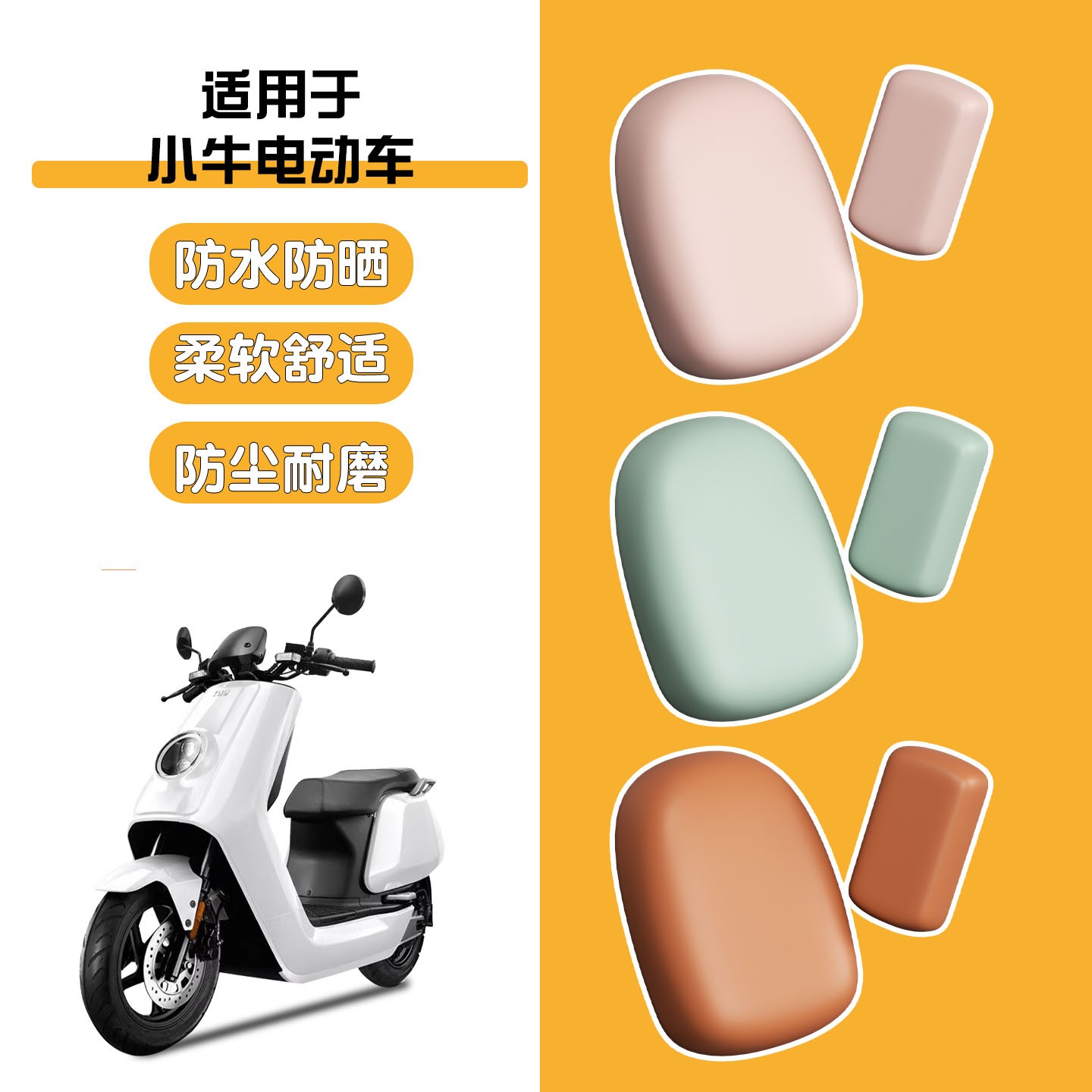 适用于小牛电动车坐垫套防水防晒mt/u1e通用款niu电摩电瓶车座套