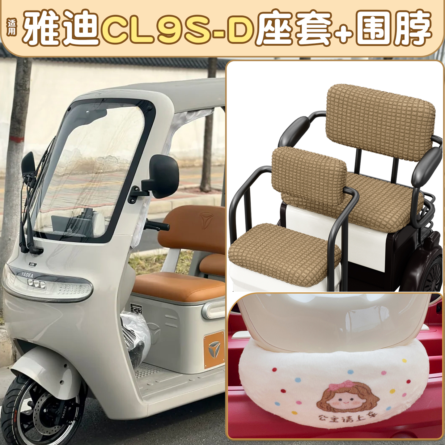 三轮车改造小配件【冬季专用】