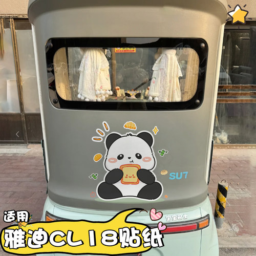 【大面积贴纸】装饰我的小车车