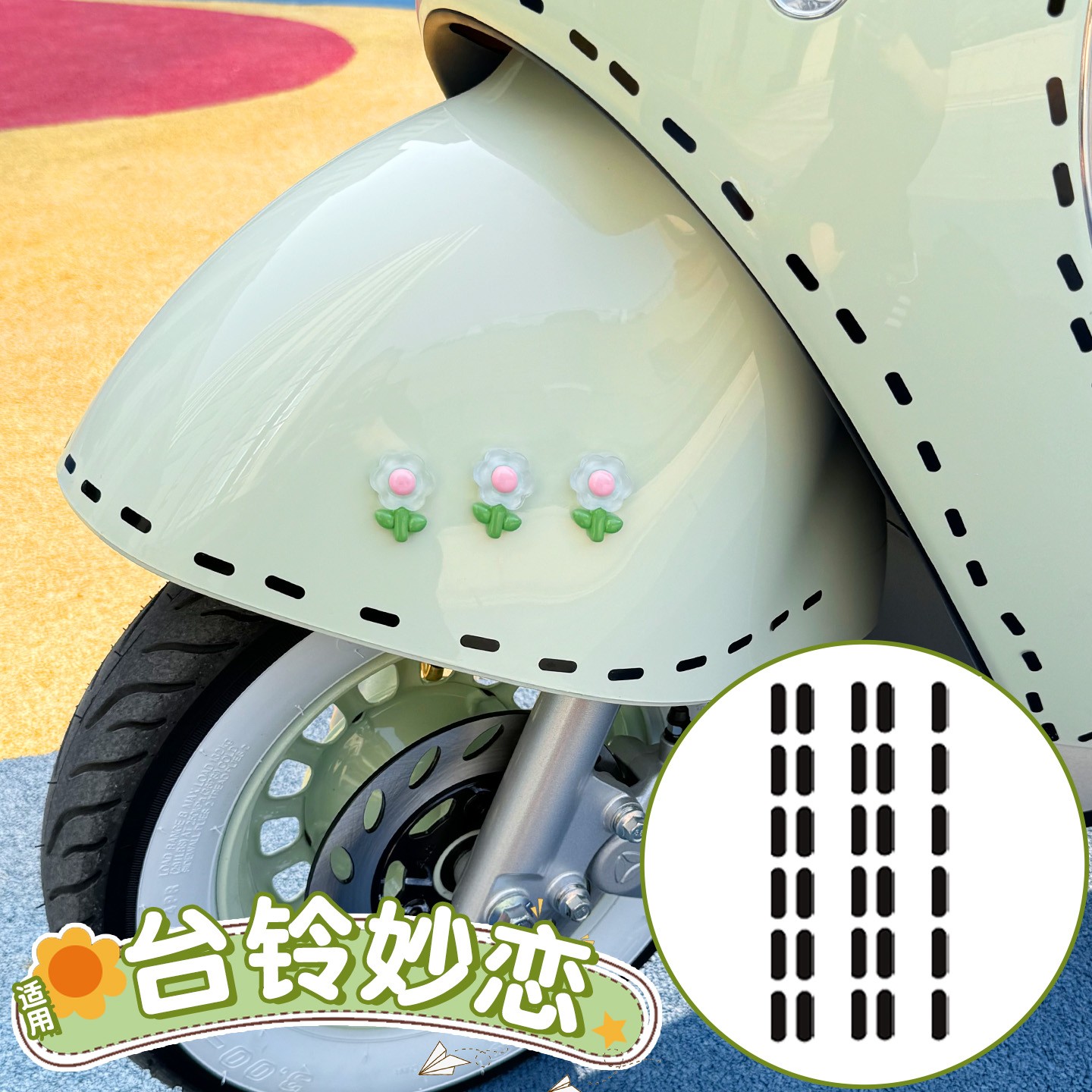 适用台铃妙恋装饰小配件电动车贴纸画专用电瓶车外观改造用品大全