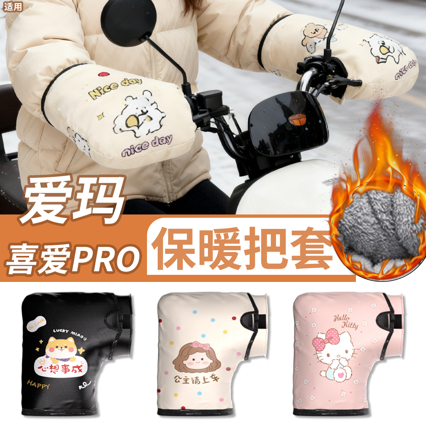 电动车手把套【防风防水】