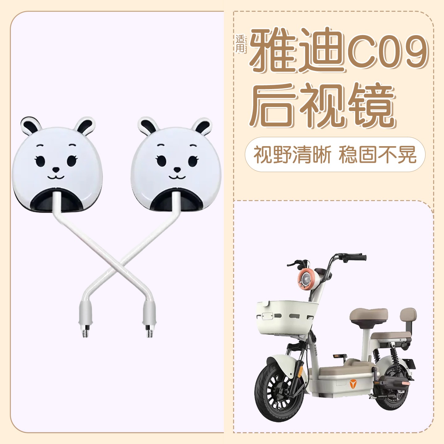 适用雅迪c09后视镜c12摩登莱茵电动车反光镜大视野电瓶车装饰配件