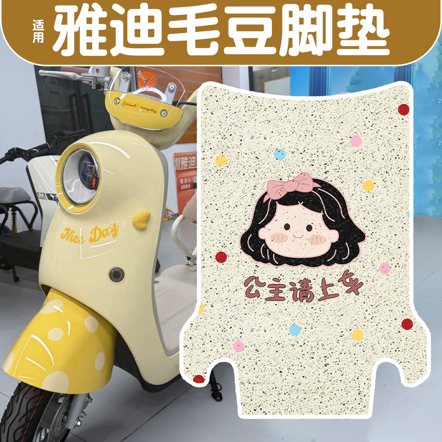 适用雅迪毛豆脚垫新国标电动车脚踏垫防水防滑电瓶车脚踩垫坐垫套