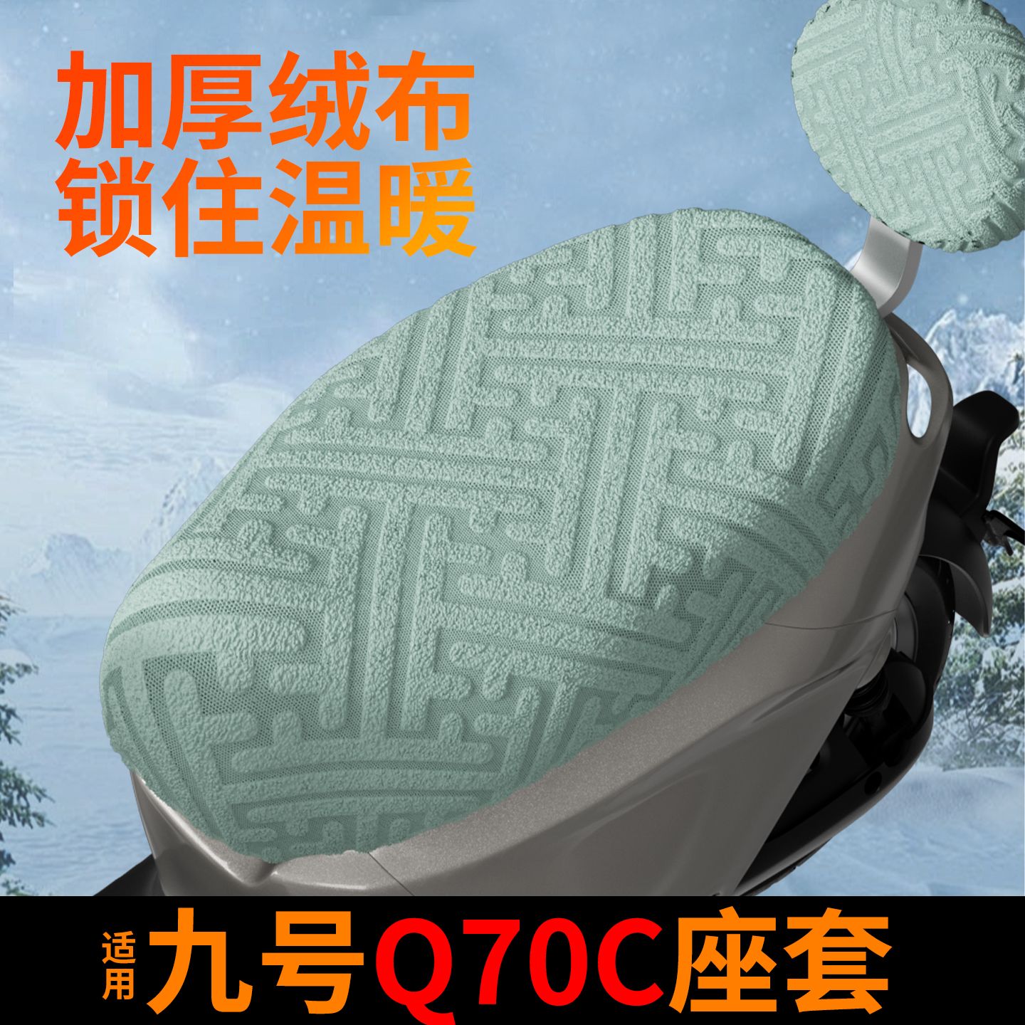 电动车冬季座套【加绒保暖】