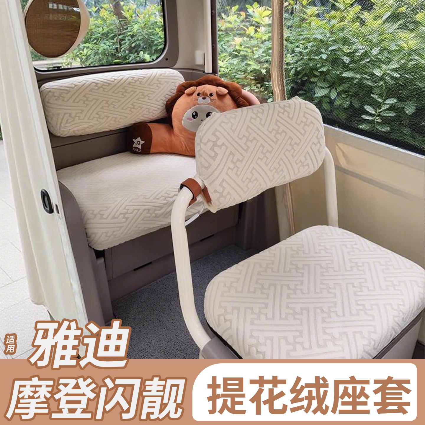 适用雅迪摩登闪靓座套四季通用加厚耐磨电动三轮车坐垫套装饰配件