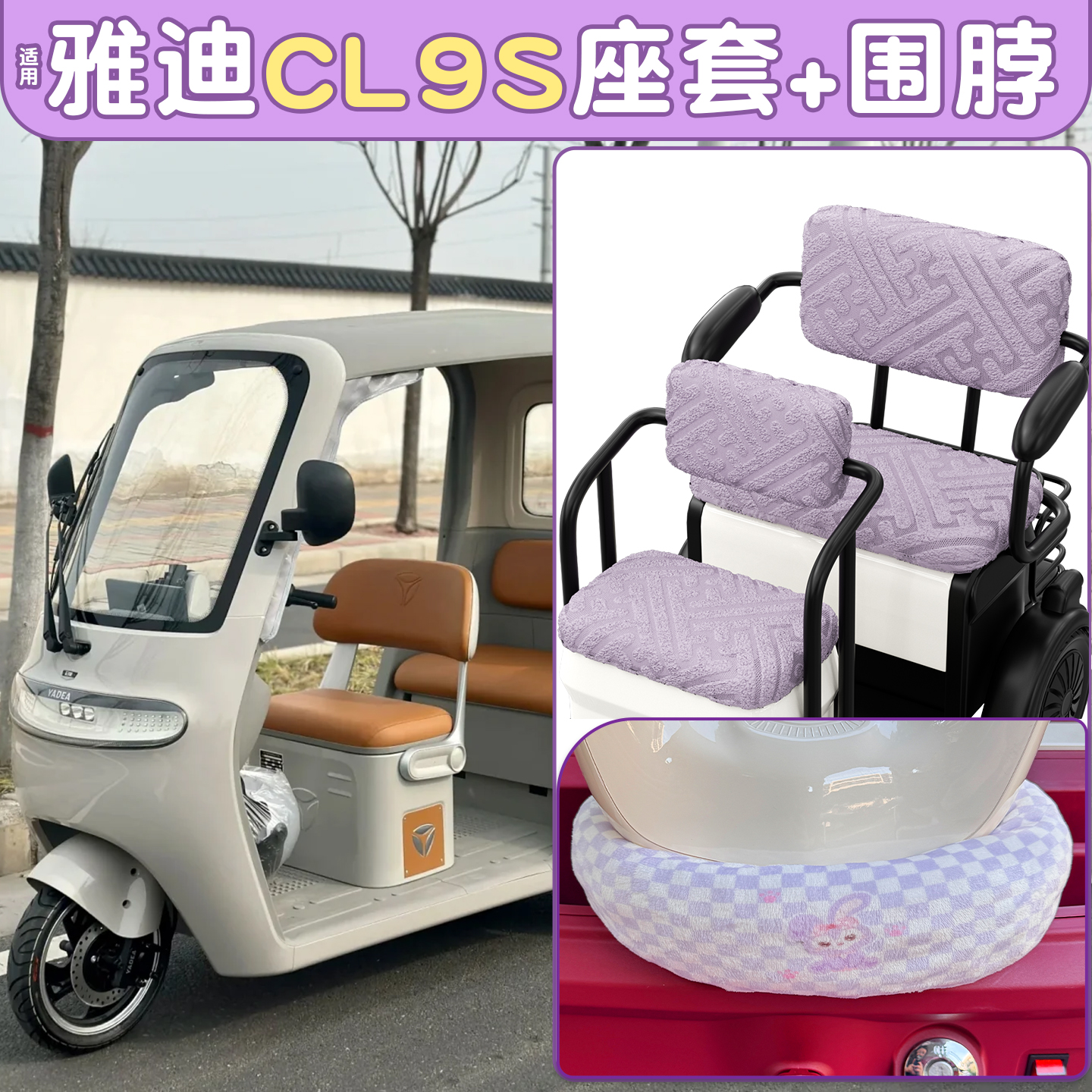 三轮车改造小配件【冬季专用】
