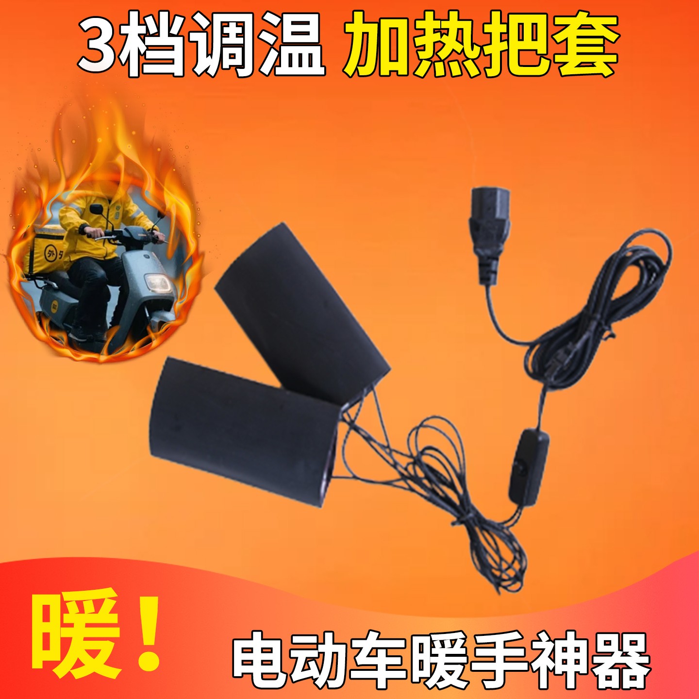 电动车油门把手套usb电加热手把电瓶摩托车把套加厚防寒改装配件