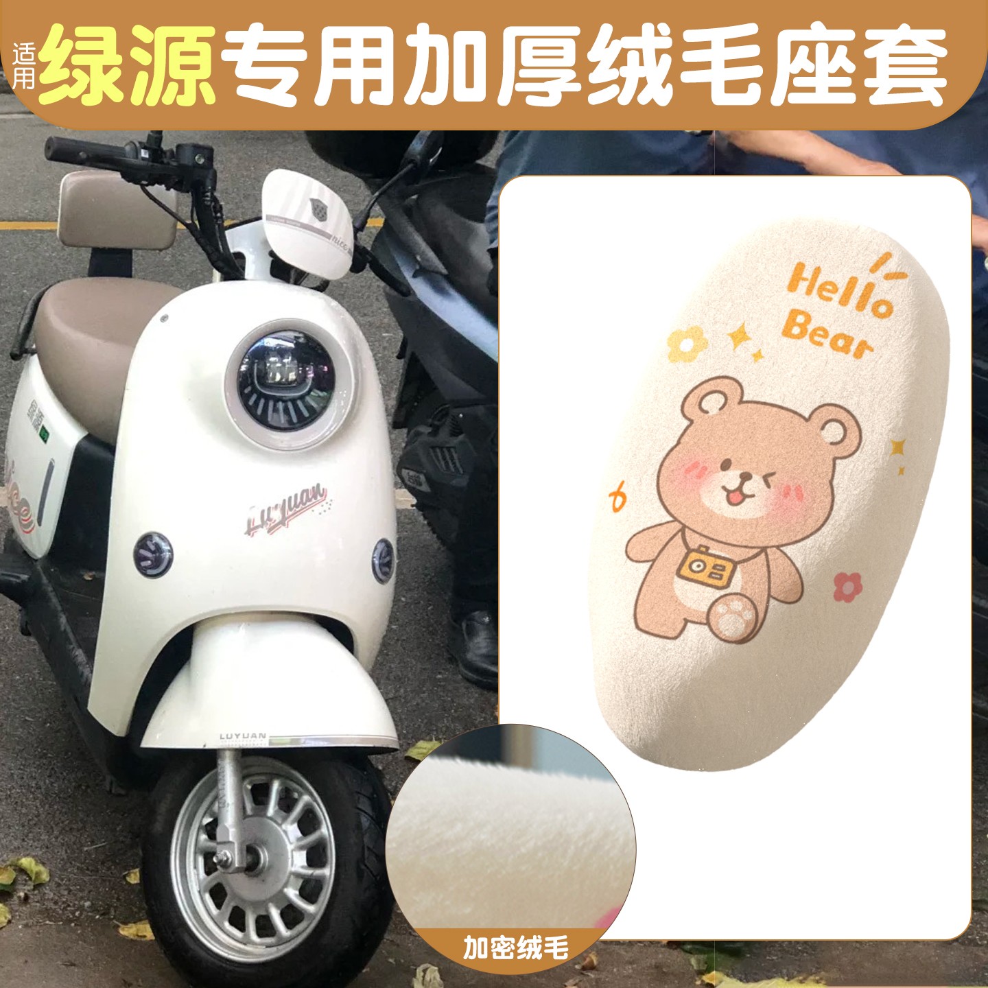 适用绿源电动车冬季座套moda50/8通用秋保暖牛奶绒电瓶车坐垫套