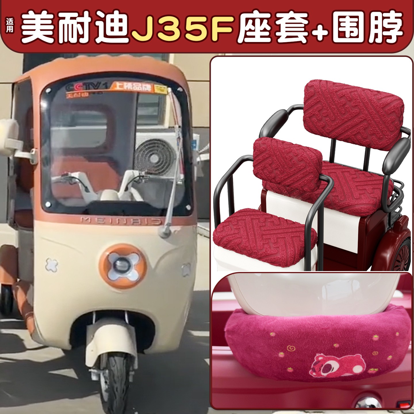 适用美耐迪电动三轮车坐垫套加绒加厚保暖挡风围脖电动车脚踩踏垫