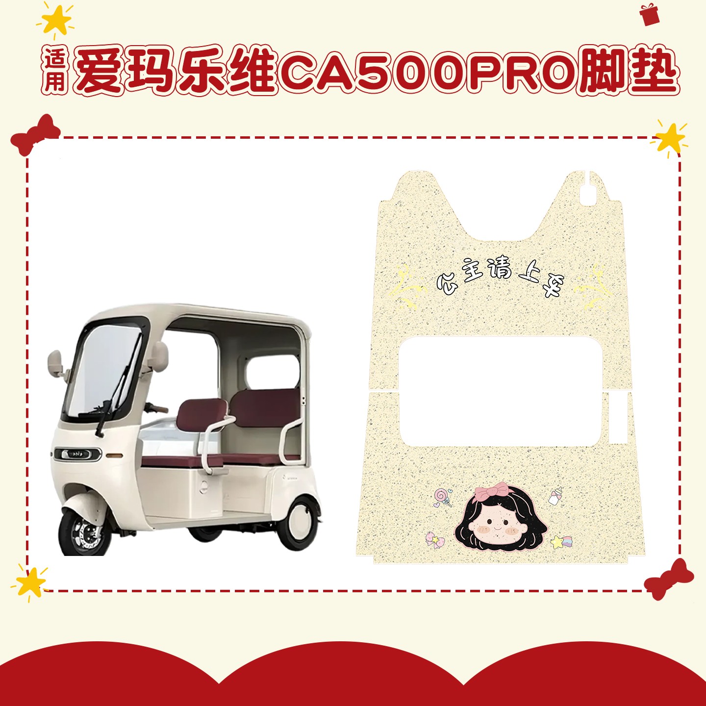 爱玛乐维ca500pro网红脚垫