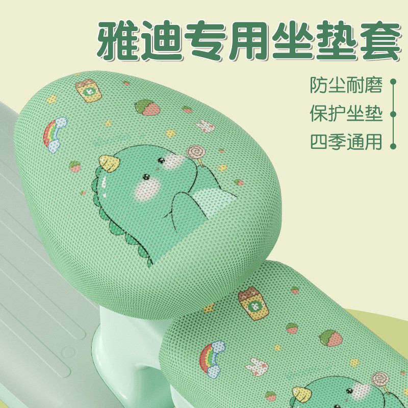 适用雅迪b70座套透气电动车座椅套b60/b10电瓶车坐垫套装饰小配件