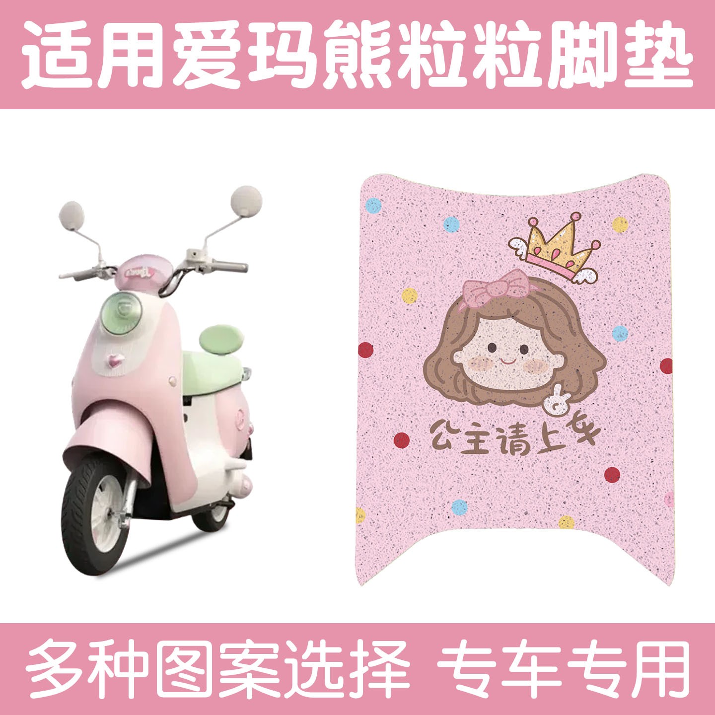 适用爱玛熊粒粒脚垫air电动车脚踩脚踏垫2025新款艾玛电瓶车坐垫