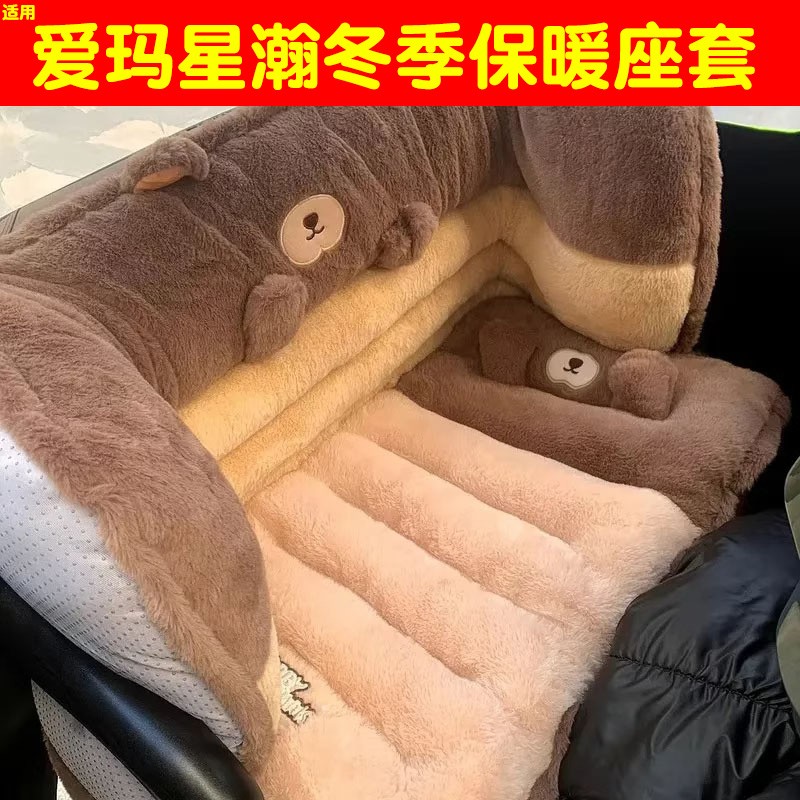 适用爱玛星瀚座套冬季艾玛2025新款电动三轮车加绒保暖可爱坐垫套