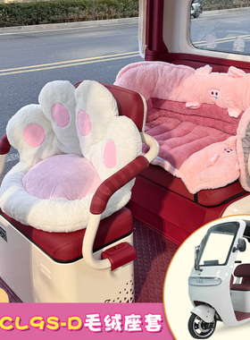 适用雅迪cl9sd电动三轮车坐垫座套保暖毛绒加厚座椅装饰品改造