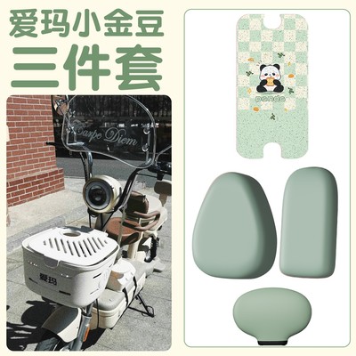 适用爱玛小金豆三件套电瓶车坐垫套防晒防烫通用皮电动自行车座套
