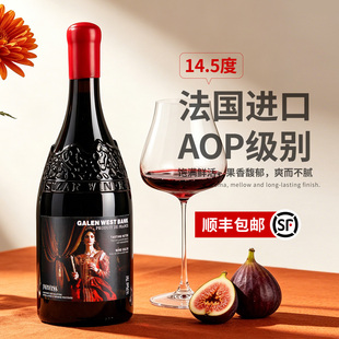 法国进口公爵夫人干红葡萄酒750ml伽伦西岸14.5度AOP浮雕瓶型红酒