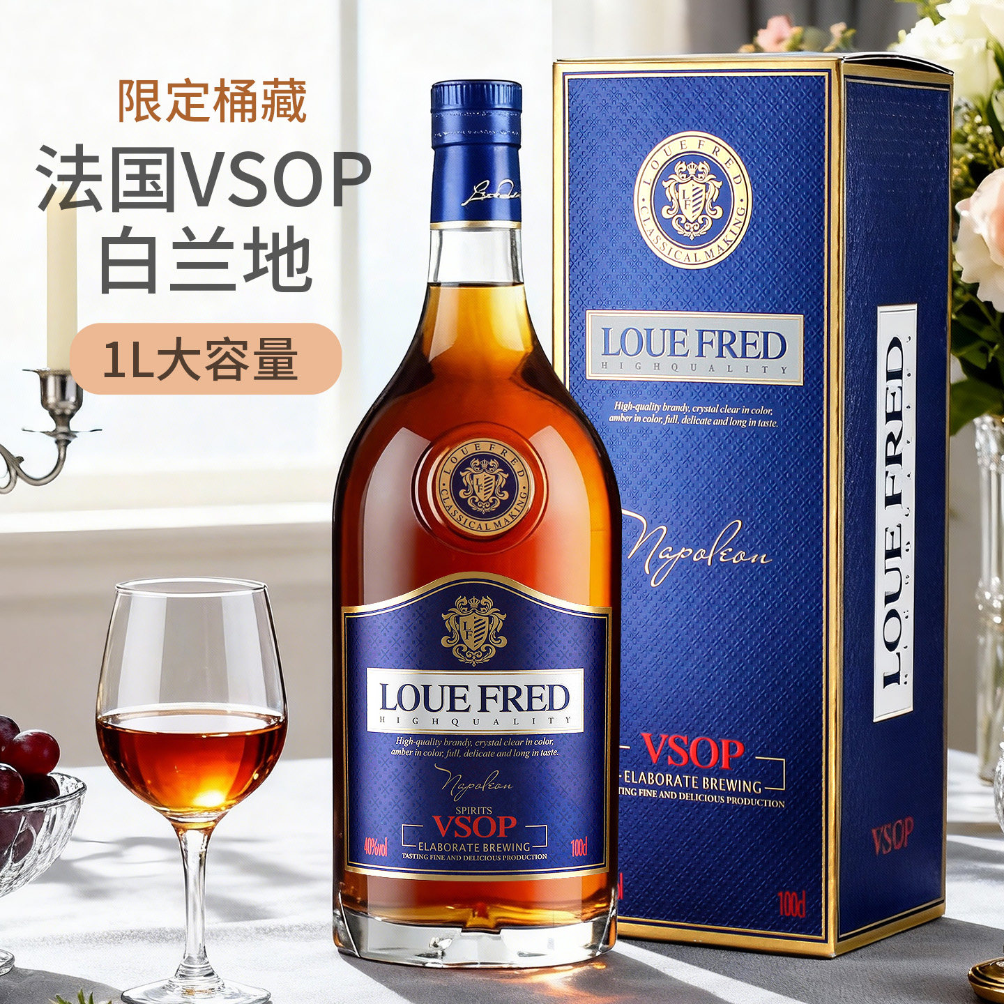 法国进口洋酒VSOP白兰地白兰地图片