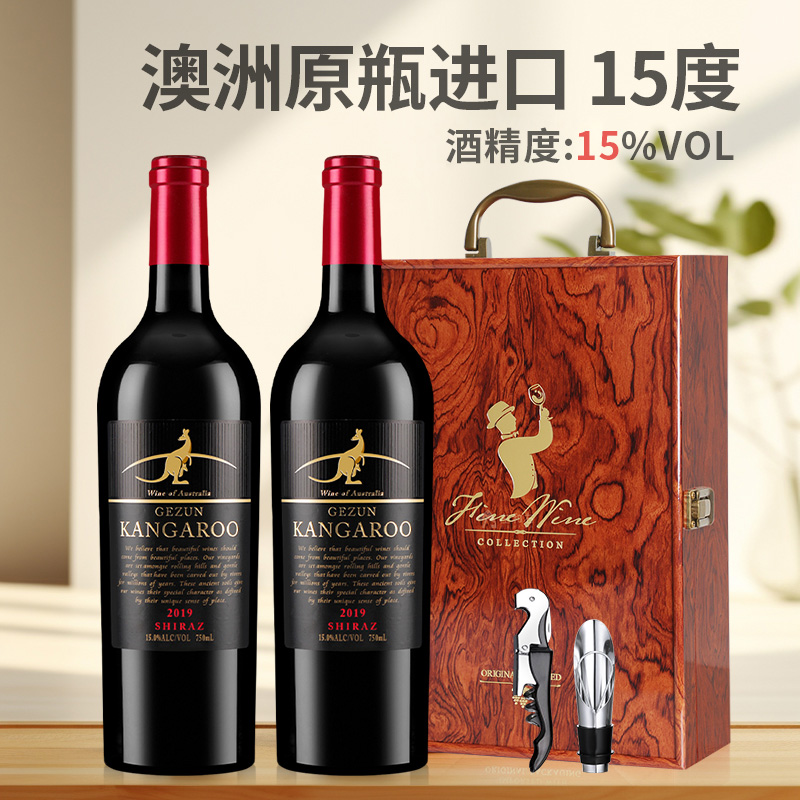 正品袋鼠红酒原瓶进口干红葡萄酒西拉珍藏双支礼盒15度官方大袋鼠