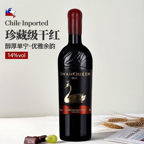 智利原瓶进口天鹅皇后干红葡萄酒