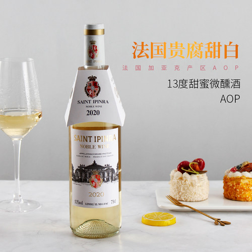 法国圣伊品拉贵腐AOP甜白葡萄酒