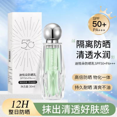 迪悦朵隔离防晒乳 高倍SPF50防晒霜 清爽透气不闷痘防紫外线正品