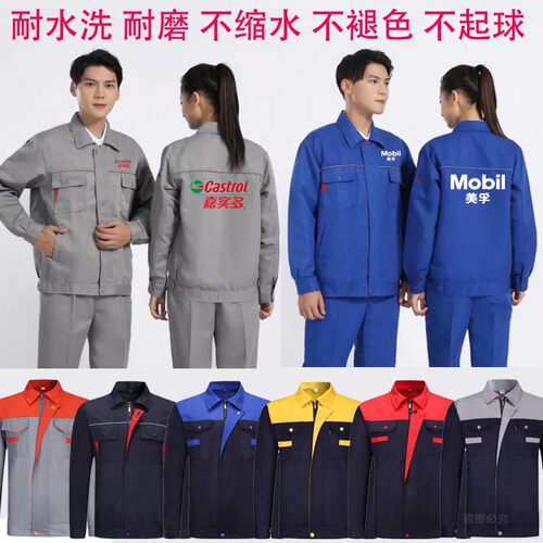 嘉实多美孚壳牌机油工作服定制