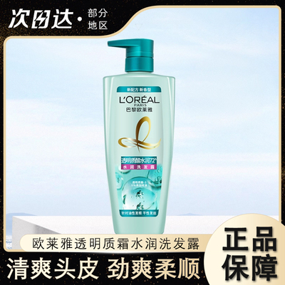 欧莱雅透明质酸水润控油洗发露