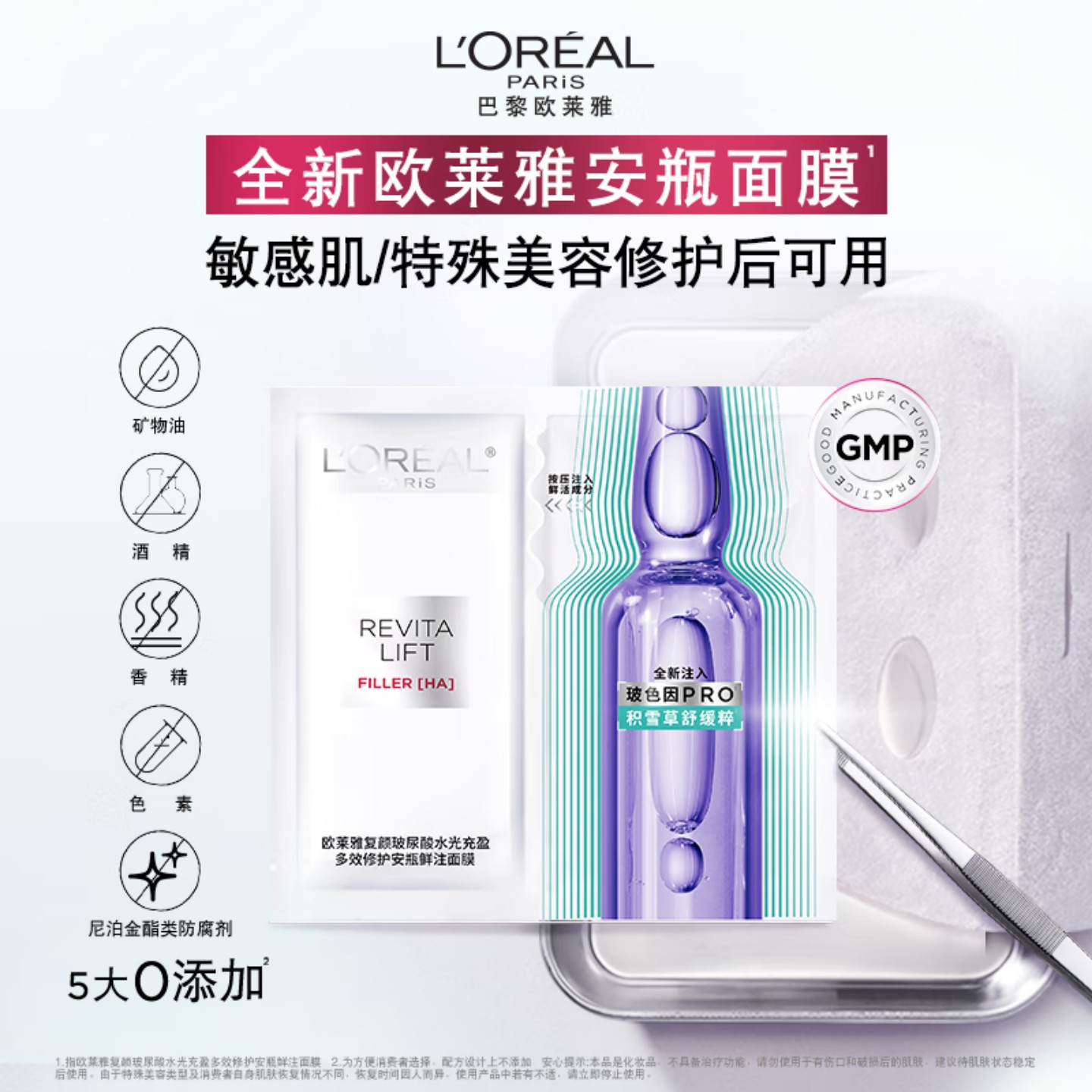 欧莱雅玻色因B5安瓶面膜玻尿酸补水保湿修护紧致抗皱敏感肌护肤女