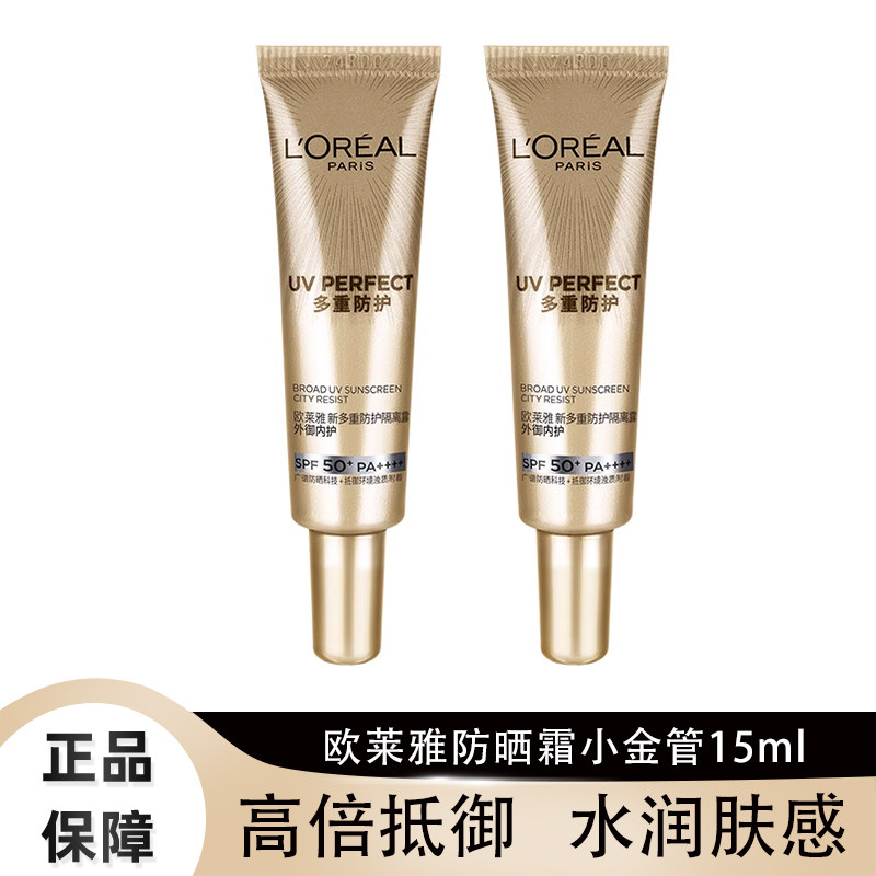 欧莱雅小金管防晒隔离霜面部身体秋冬季保湿滋润防晒乳正品女男