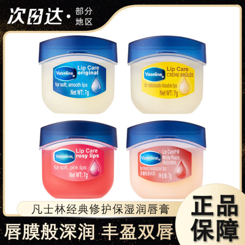 凡士林经典保湿滋润防干裂润唇膏