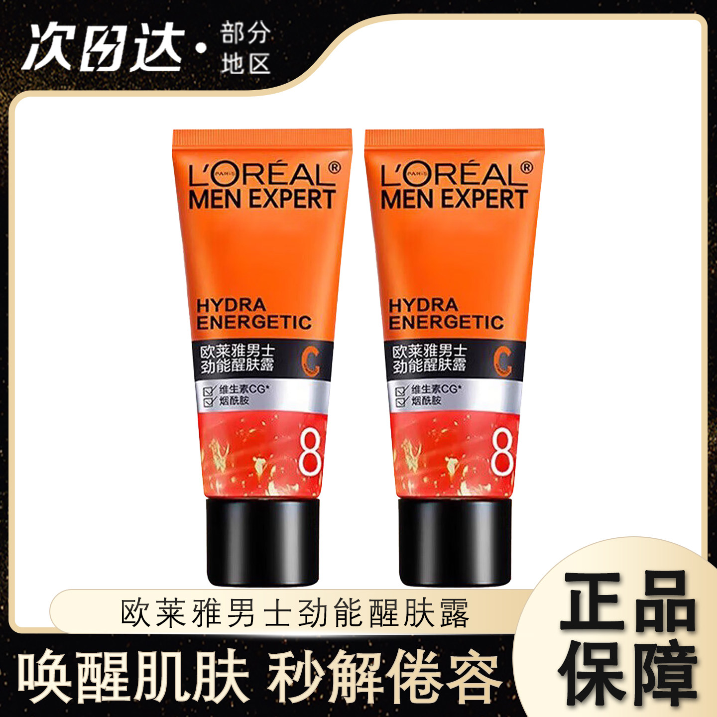 欧莱雅男士劲能醒肤露面霜补水保湿乳液紧致擦脸部护肤品男生22ml
