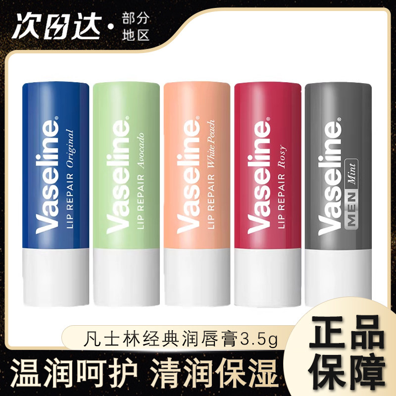 Vaseline凡士林润唇膏滋养修护缓解唇部干裂唇膜淡化唇纹滋润保湿图片