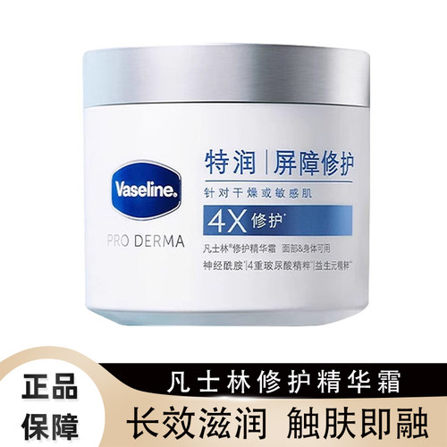 凡士林精华保湿滋润修护雪融霜