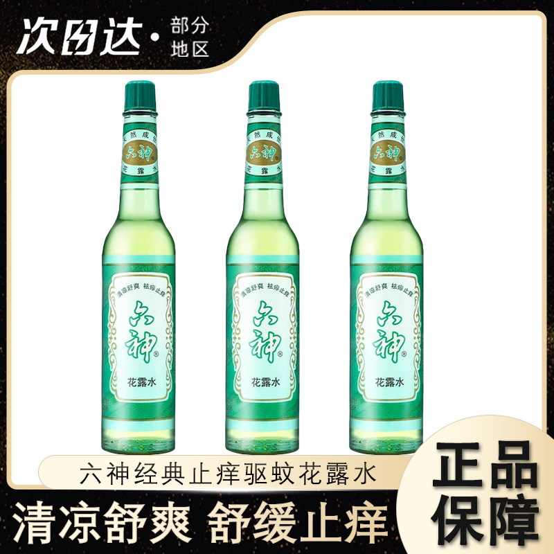 六神花露水驱蚊止痒清爽留香型