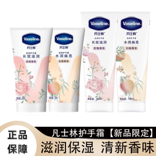 凡士林护手霜补水保湿滋润修复白桃玫瑰味烟酰胺防干裂润手霜便携
