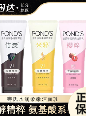 旁氏米粹洗面奶氨基酸洁面乳保湿温和清洁竹炭控油清爽水润不紧绷