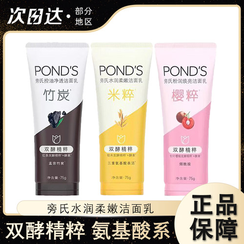 旁氏米粹氨基酸洗面奶温和不紧绷