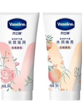 凡士林护手霜白桃玫瑰味补水保湿滋润修复烟酰胺防干裂润手霜便携