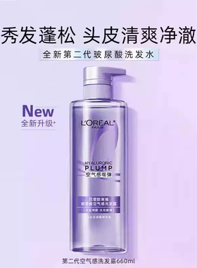 欧莱雅玻尿酸空气感洗发水控油