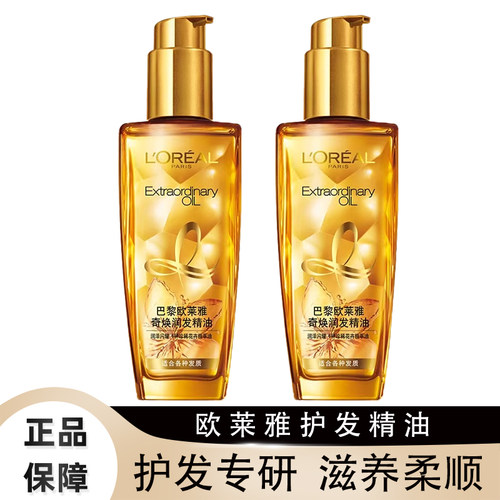 欧莱雅小金瓶小红瓶护发精油发油女改善毛躁柔顺滋润顺滑烫染受损