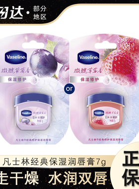 凡士林经典修护润唇膏滋润保湿