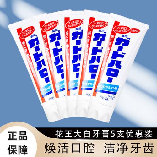 日本花王大白牙膏165g*5支装
