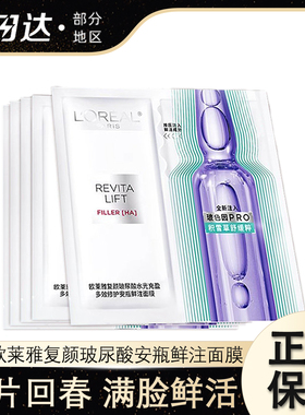 欧莱雅玻尿酸玻色因安瓶面膜补水