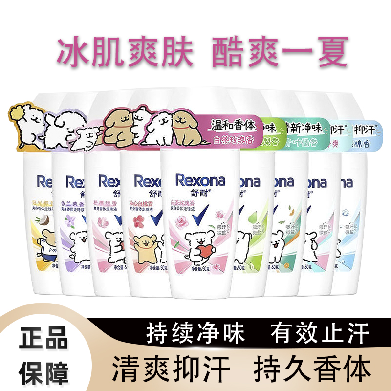 舒耐淡香止汗爽身走珠香体露抑汗